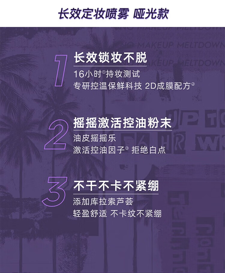 Urban Decay 衰败城市 长效定妆喷雾118ml 哑光款 彩妆礼物