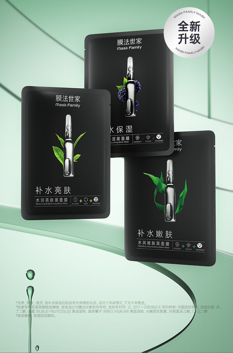 膜法世家水嫩保湿亮肤组合黑面膜21片 熬夜补水锁水清洁面膜男女护肤适用