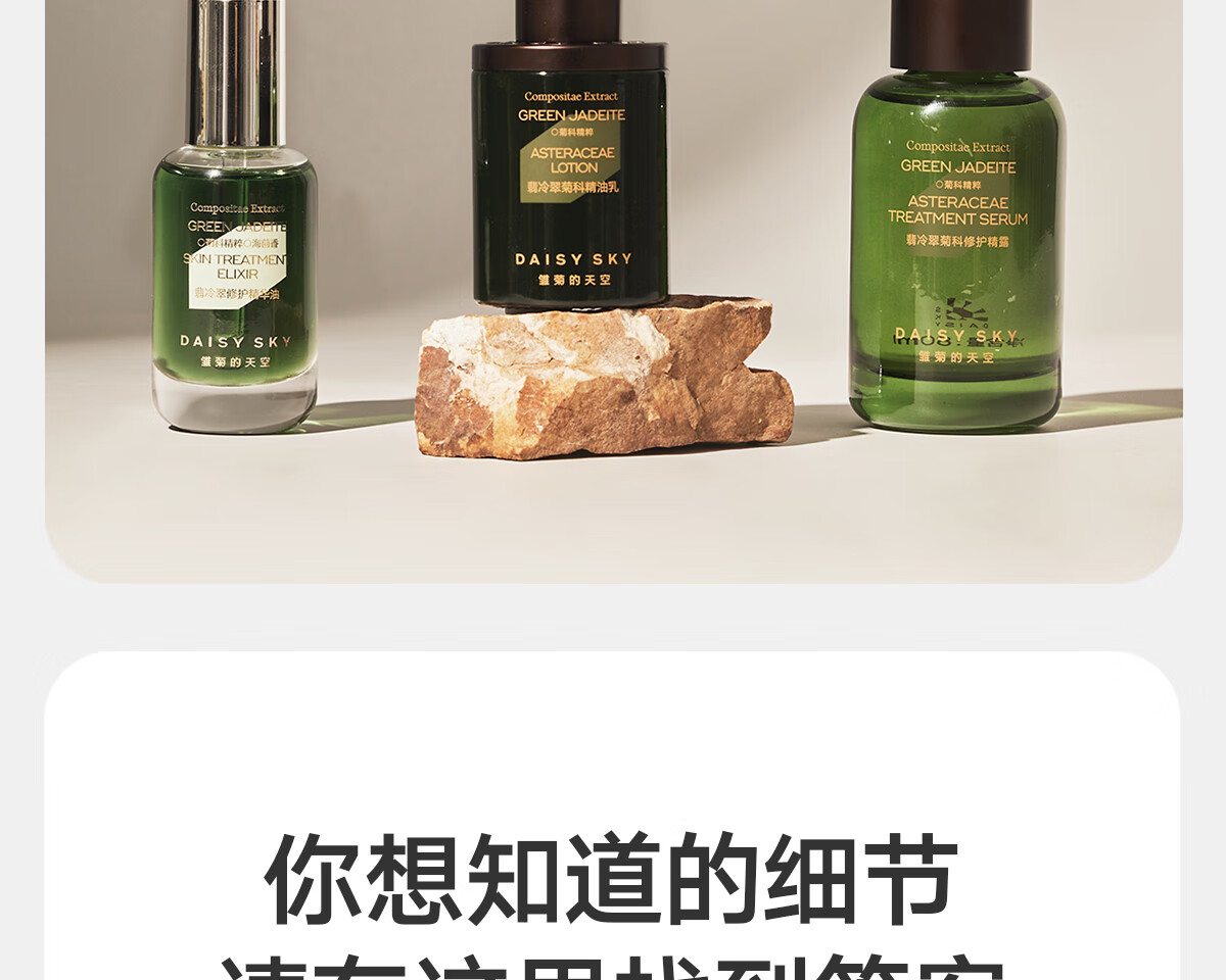 雏菊的天空翡冷翠菊科精油乳补水舒缓保湿乳液50ml