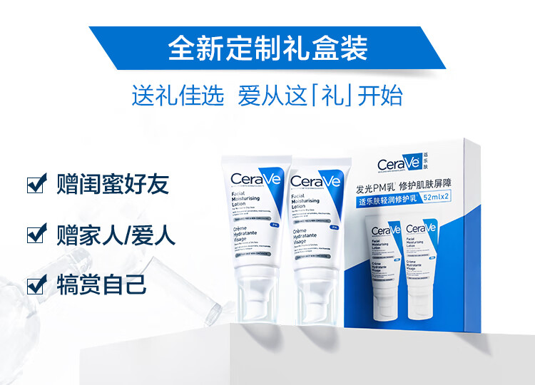 适乐肤（CeraVe）发光PM乳双支装(烟酰胺乳液面霜补水保湿敏感肌护肤品套装礼盒)