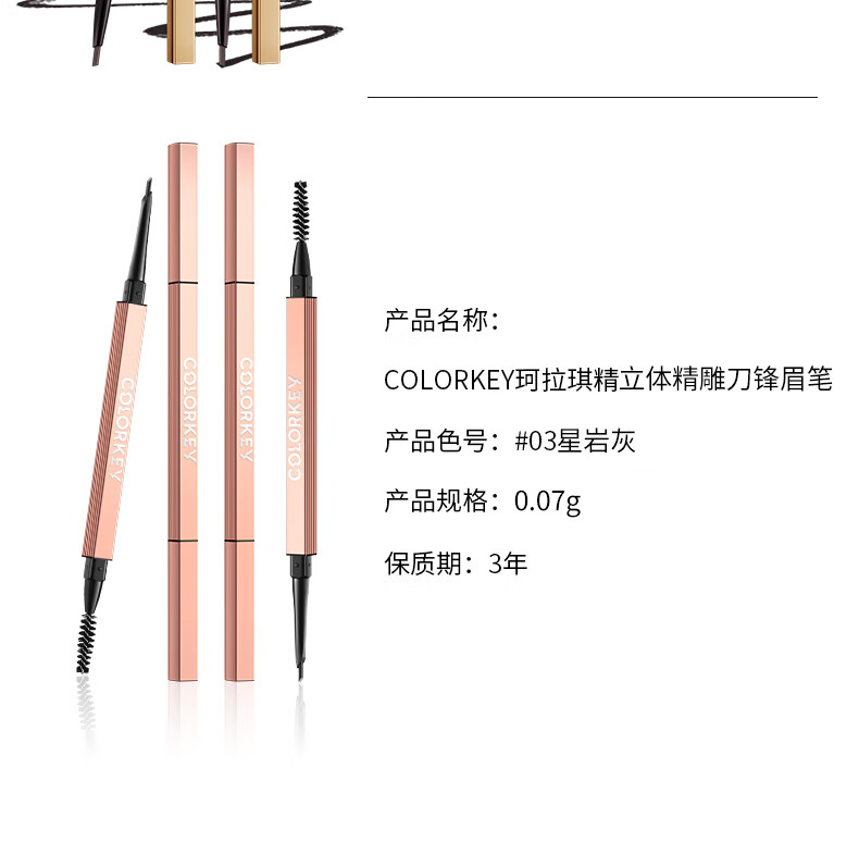 Color Key珂拉琪眉笔套装3支装