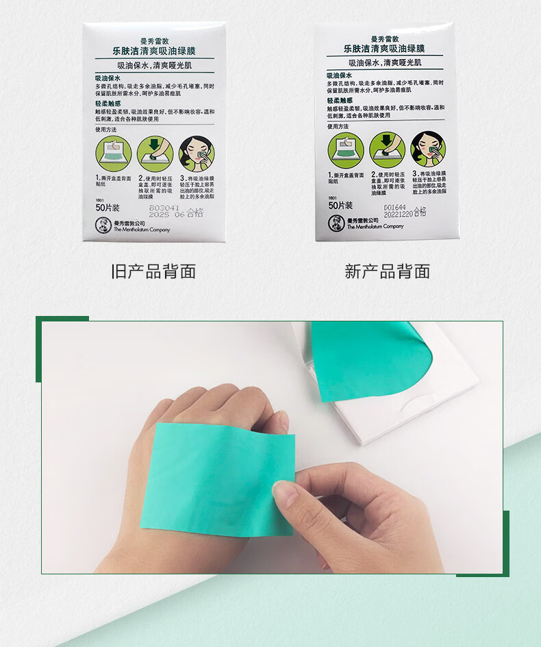 曼秀雷敦 乐肤洁吸油纸面部50片装经典绿膜  净油定妆 吸油面纸 易携带