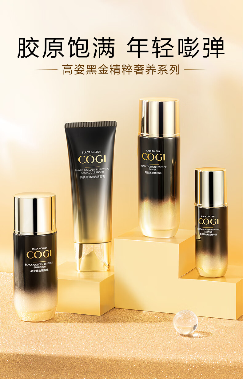 高姿 护肤品套装黑金奢养礼盒10件套（洁面+水+乳+精华+霜）补水保湿