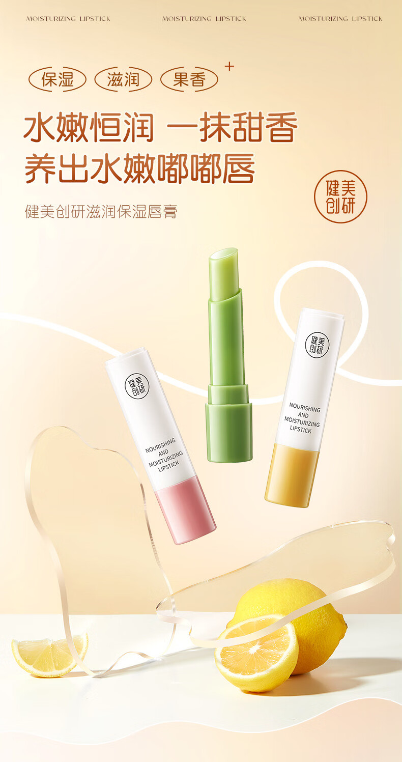 健美创研（M'AYCREATE）补水保湿润唇膏三支套装9g 冬日夜舒缓唇膜 秋冬天滋润防干裂男女