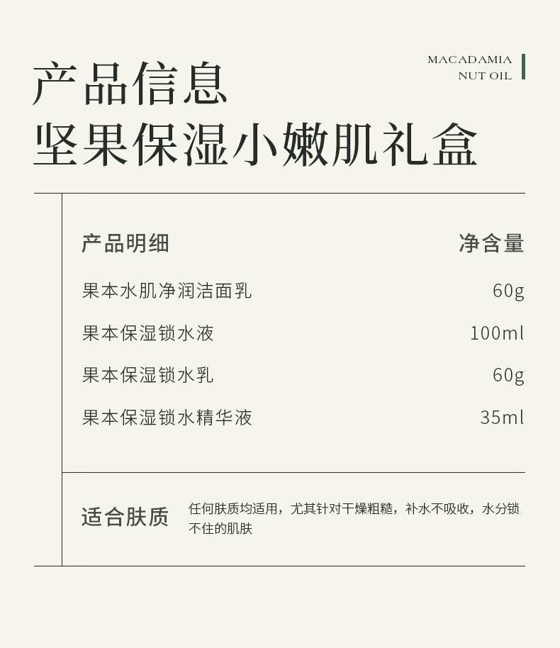 果本坚果保湿小鲜肌礼盒（洁面+水+乳+精华）锁水润肤化妆品护肤套装