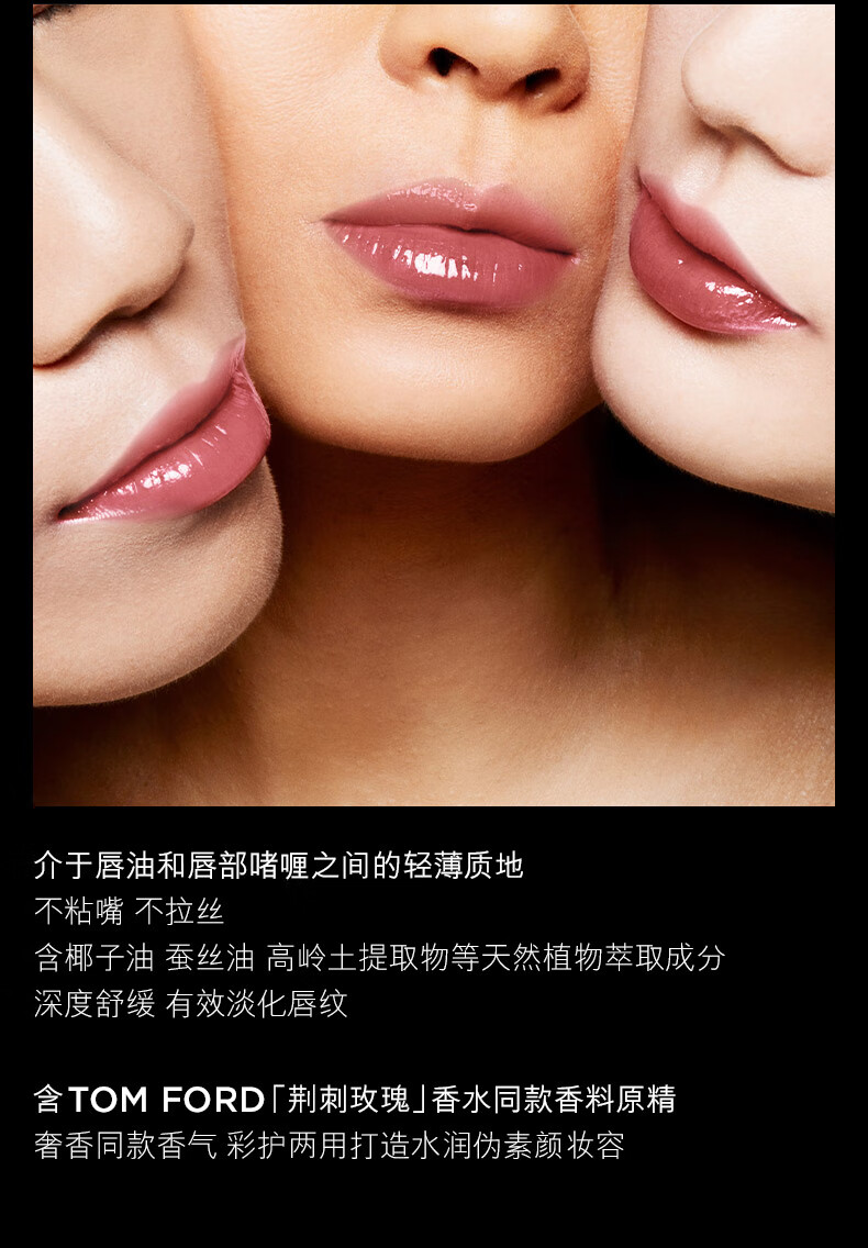 TOM FORD口红限定玫瑰唇露 TF唇油 唇膏 水润嘟嘟唇 圣诞生日礼物 送女友