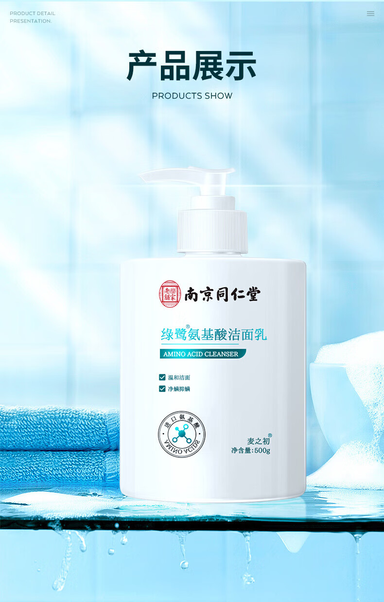 南京同仁堂氨基酸洗面奶 控油去痘补水洁面乳去黑头深层卸妆清洁细致毛孔洗面奶男女通用500ml