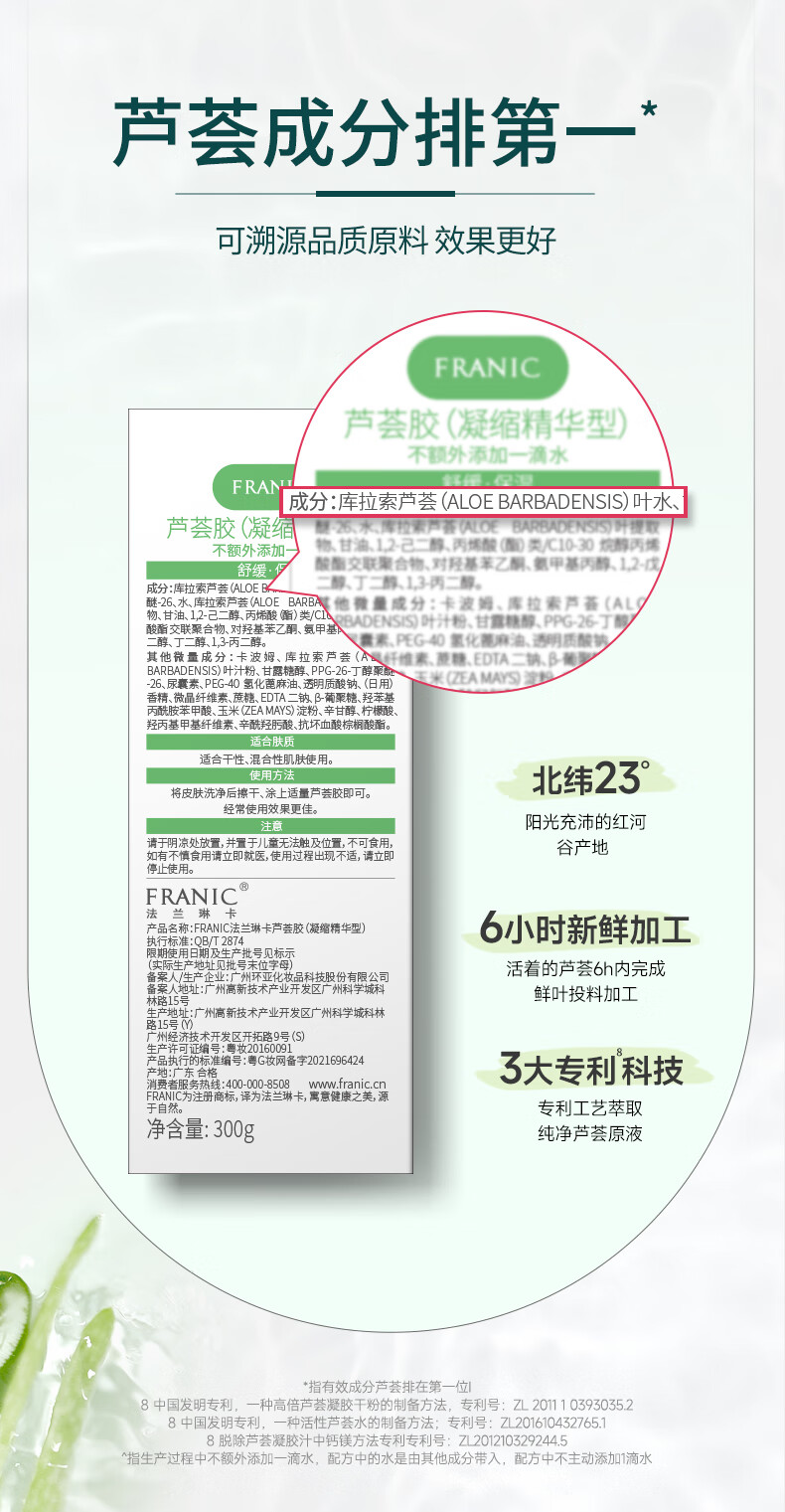 法兰琳卡（FRANIC）芦荟胶晒后修护祛痘补水清爽乳液面霜凝胶美容仪可用38节 芦荟胶5g+烟酰胺面膜5片