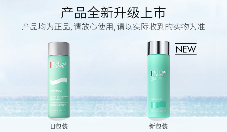 碧欧泉（BIOTHERM）男士水动力爽肤水200ml（男士护肤 补水保湿）生日礼物送男友 水动力爽肤水