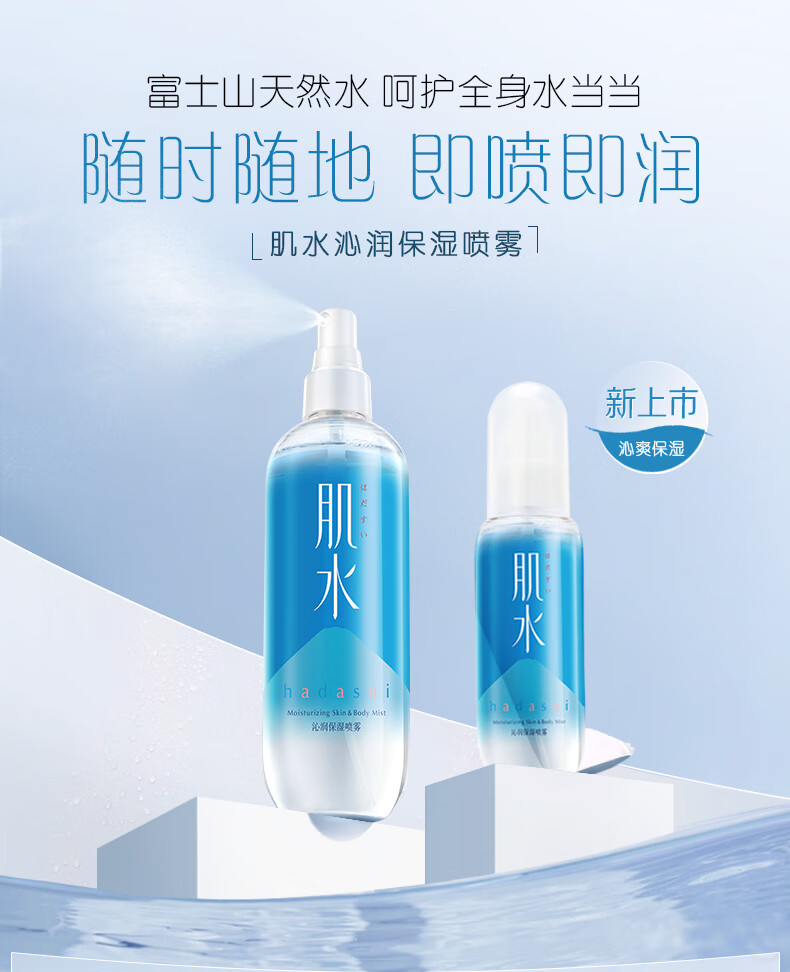 肌水沁润保湿喷雾 300ml（补水保湿/爽肤水/化妆水）
