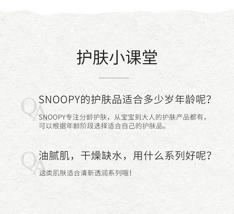 SNOOPY 史努比中学生护肤品套装 均衡水油 补水保湿 爽肤水乳液面霜 青少年化妆品女男 清新2件套（洁面乳+面霜）