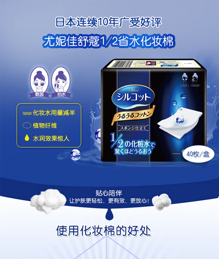 尤妮佳（unicharm）舒蔻 1/2省水化妆棉 40片*8 卸妆棉 湿敷补水 柔软亲肤