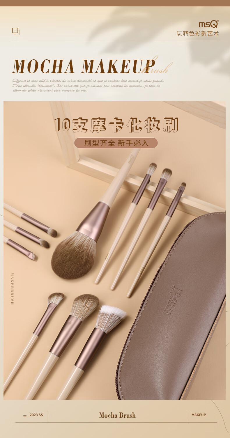 魅丝蔻10支摩卡化妆刷套装全套刷子柔软遮瑕散粉刷腮红鼻影眼影刷