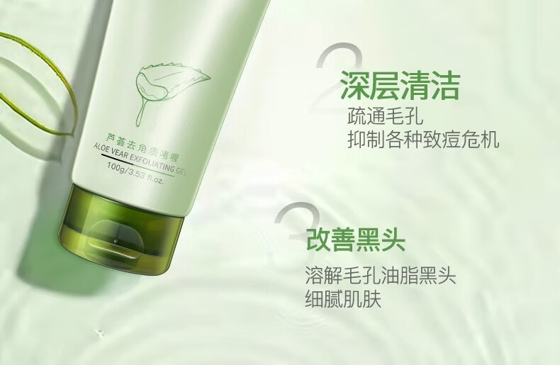 苋丹博士芦荟去角质去死皮黑头粉刺面部女啫喱全身磨砂膏 芦荟去角质1支