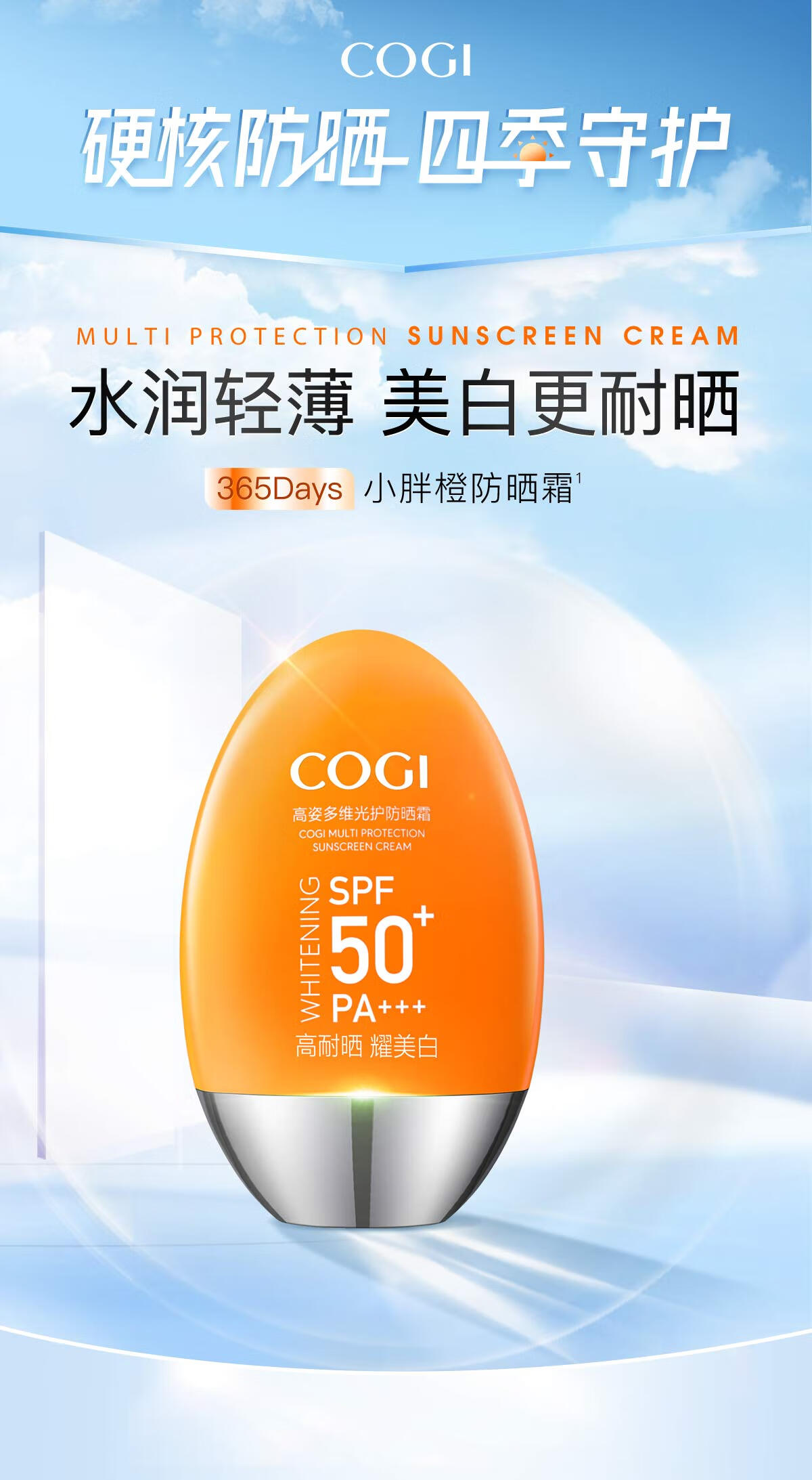 高姿 多维光护防晒霜SPF50+PA+++ 防晒乳军训高倍防晒不油腻小胖橙50g