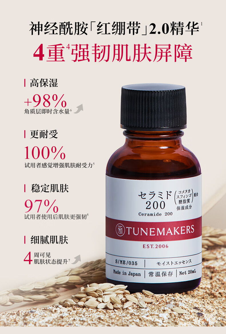 渡美(TUNEMAKERS)屏障修护特润精华2倍神经酰胺红绷带保湿舒缓肌肤 10ml【体验装效期剩2/3】