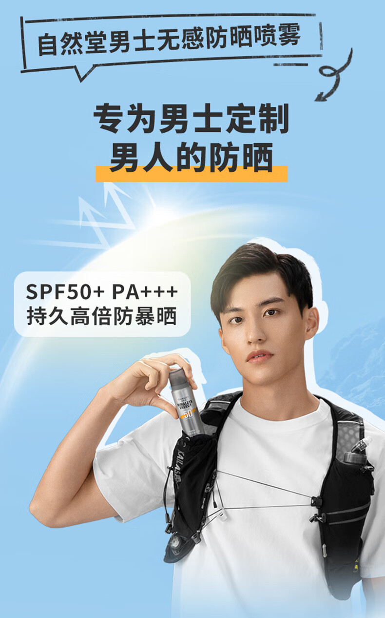 自然堂男士无感防晒喷雾90mL清爽户外速干不油