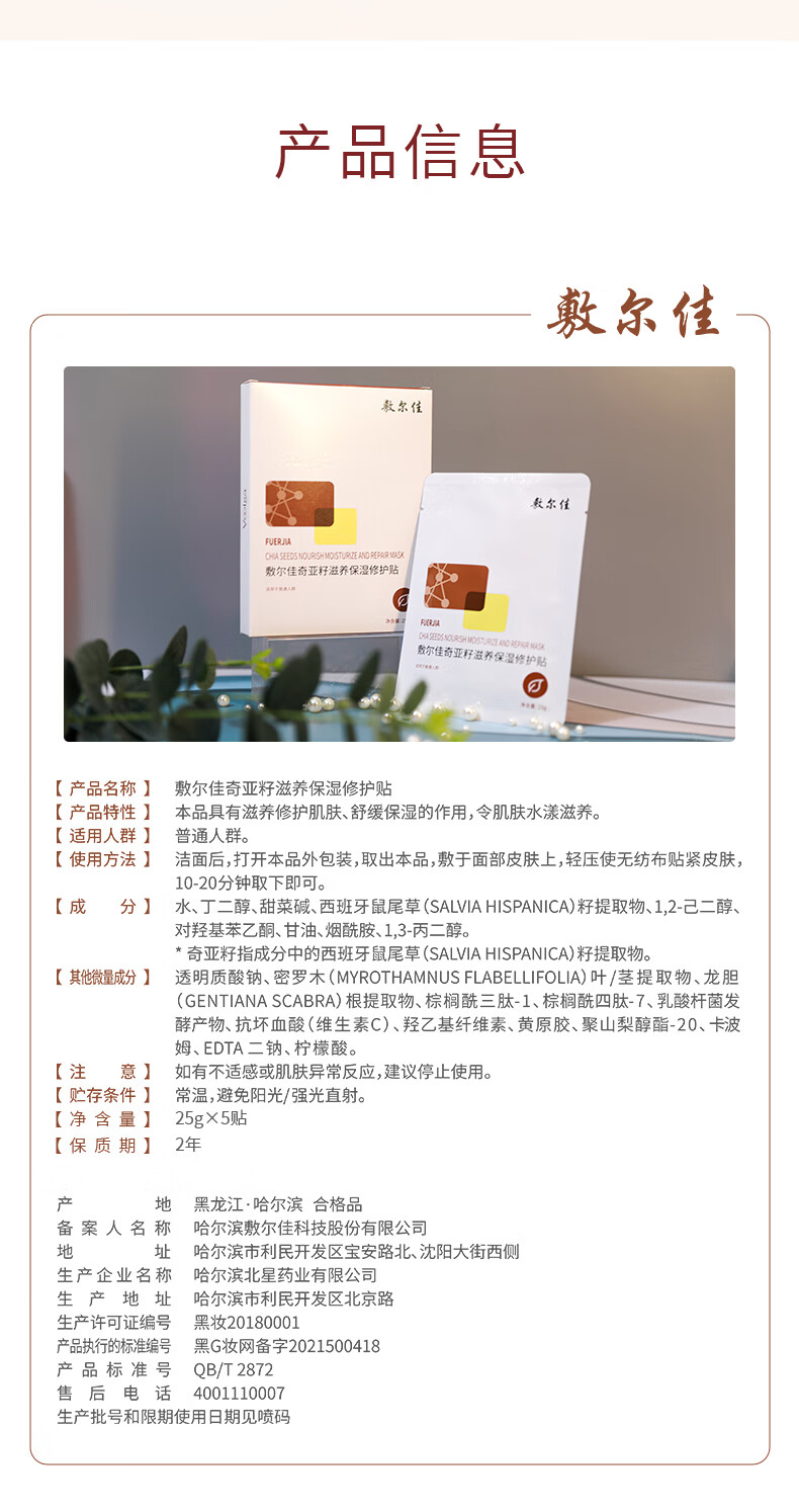 敷尔佳面膜奇亚籽滋养保湿修护贴 补水滋润肌肤 2片试用装