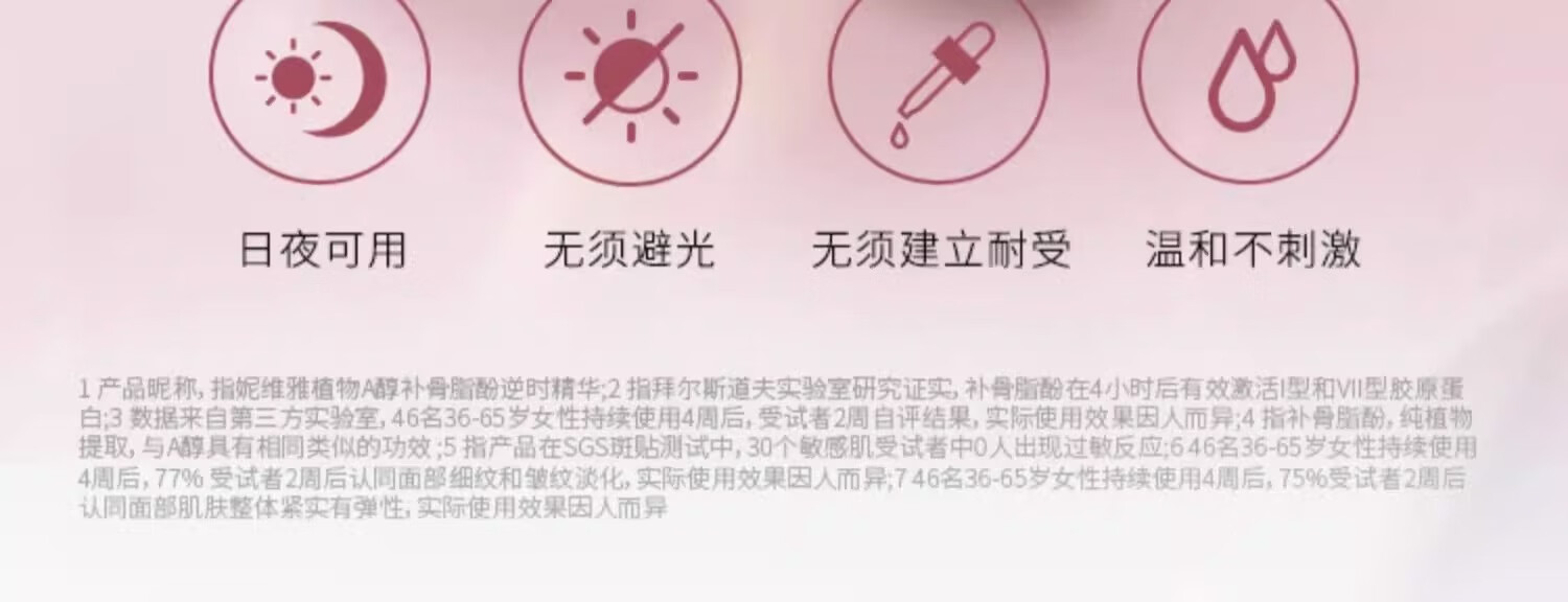 妮维雅（NIVEA）植物A醇补骨脂酚精华液30ml  紧致抗皱淡纹护肤品 生日礼物女