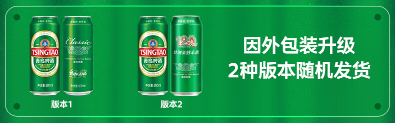 青岛啤酒（Tsingtao）经典啤酒500ml*24听 整箱装 (太原厂/松江厂随机发货）