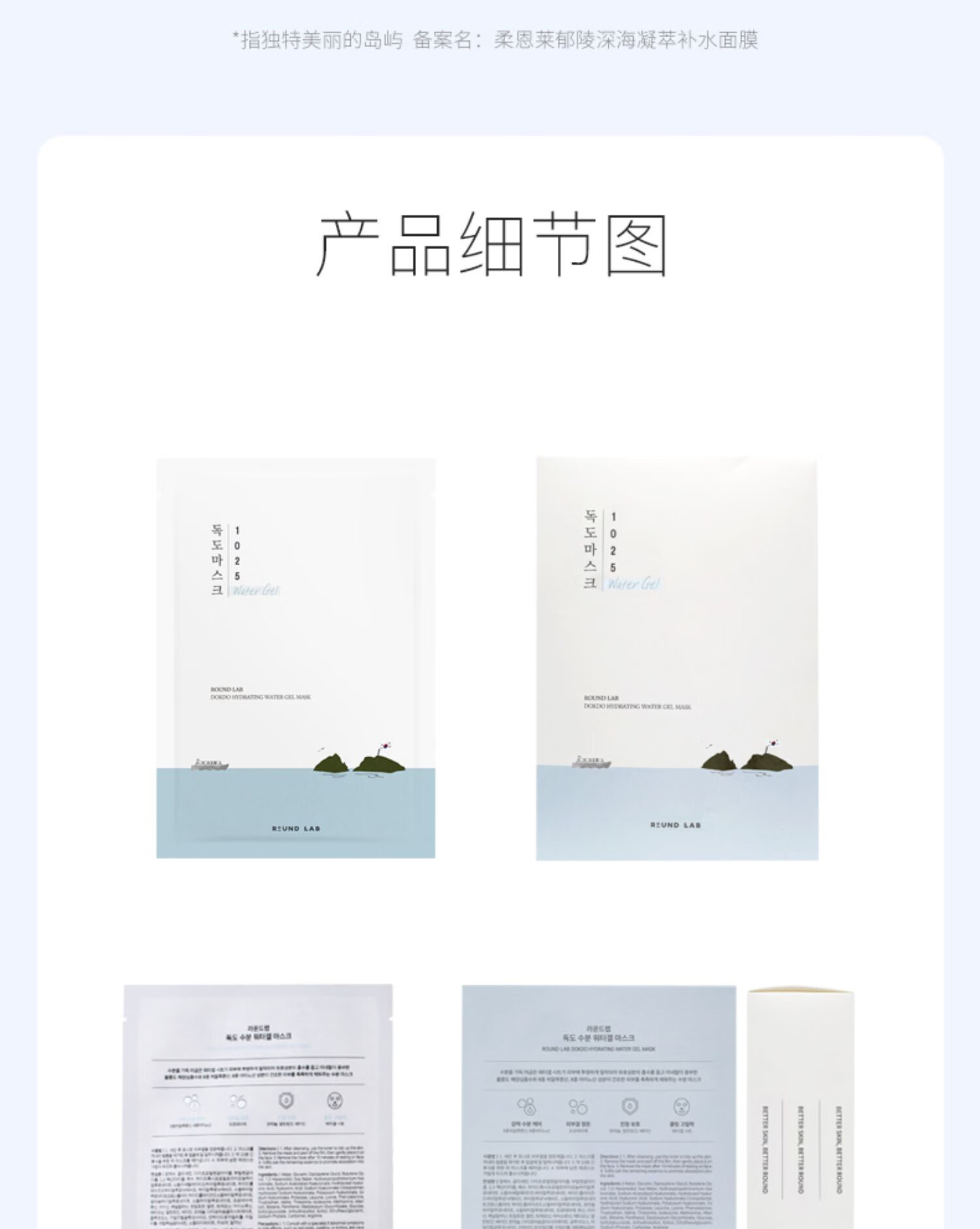 柔恩莱（ROUND LAB）独岛补水保湿面膜18片水凝胶深层锁水清爽滋润干皮敏感肌适用