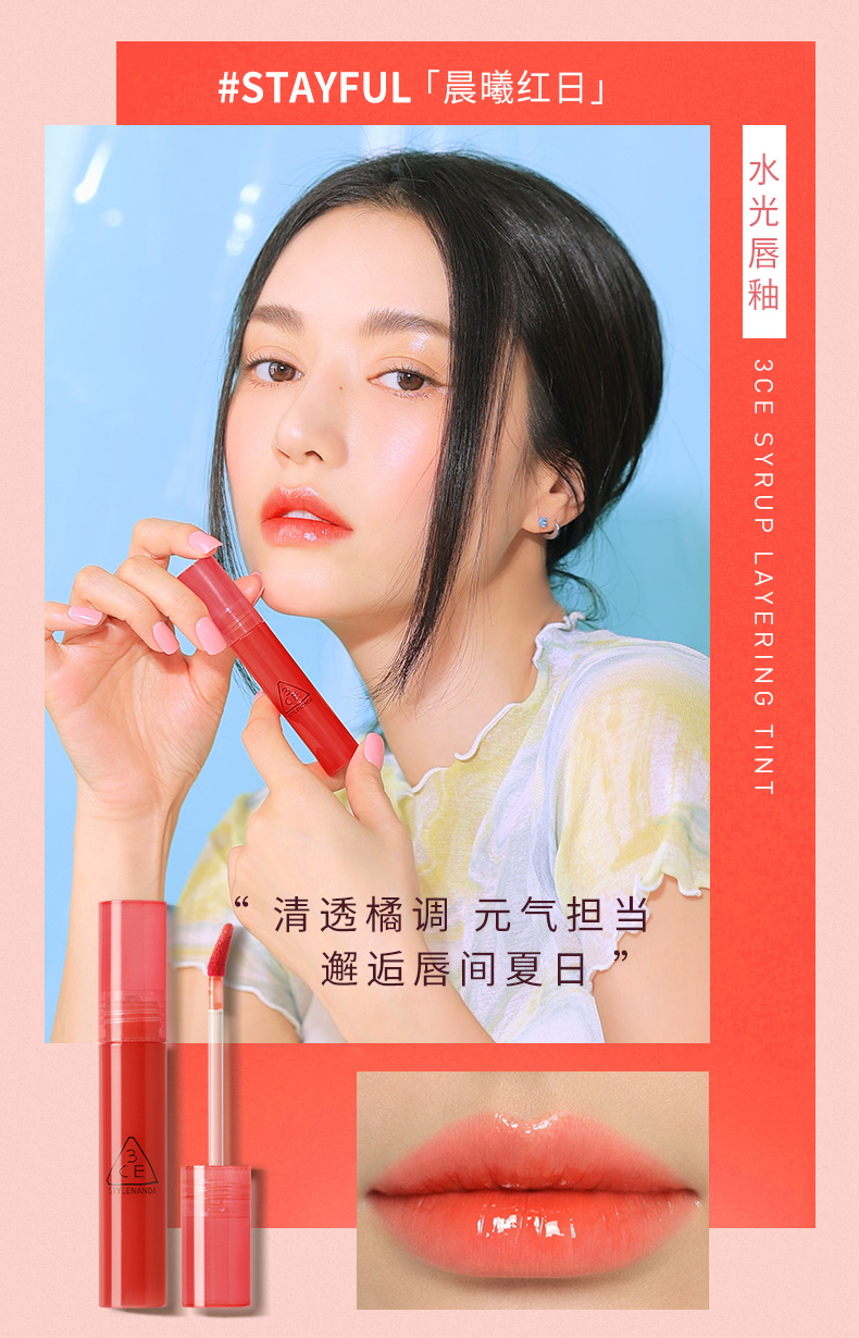 3CE 水光唇釉 #GRAPEFUL 冰透葡萄 生日礼物
