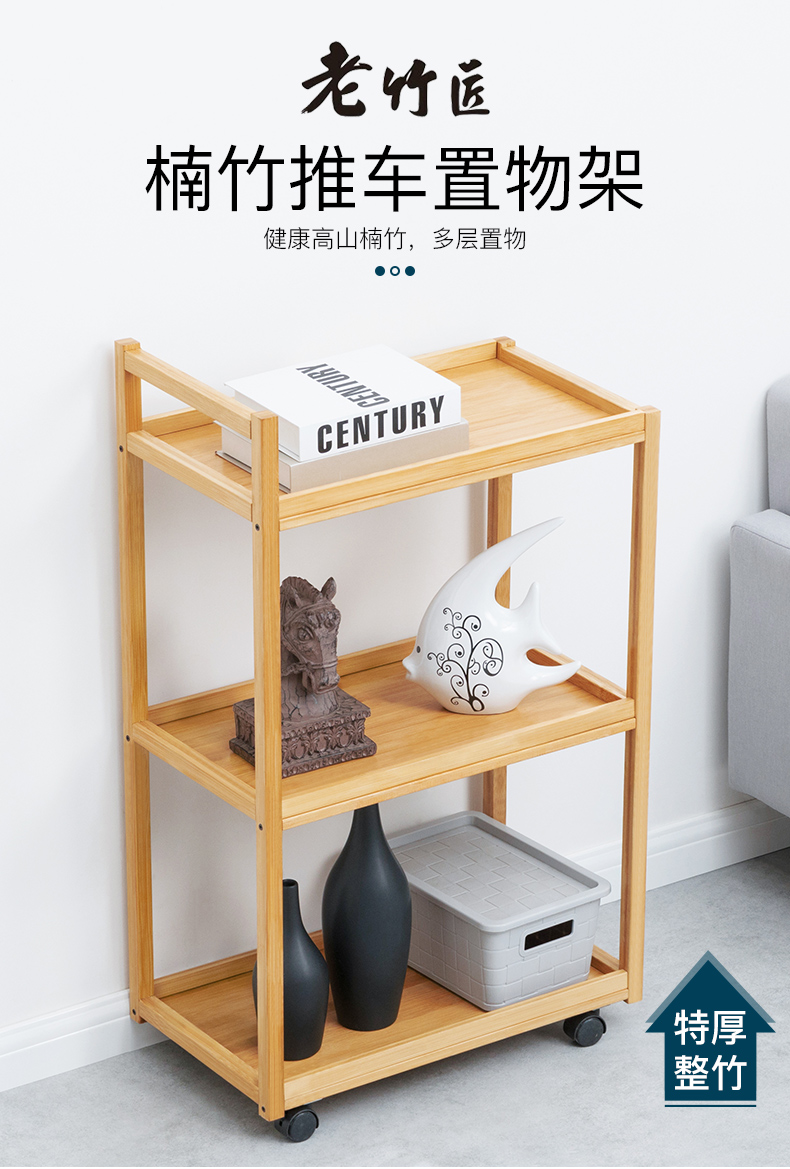 老竹匠落地多层可移动茶水架室内收纳架客厅楠竹简约带滚轮置物架阳台层架床头储物架三层(带滚轮、把手)