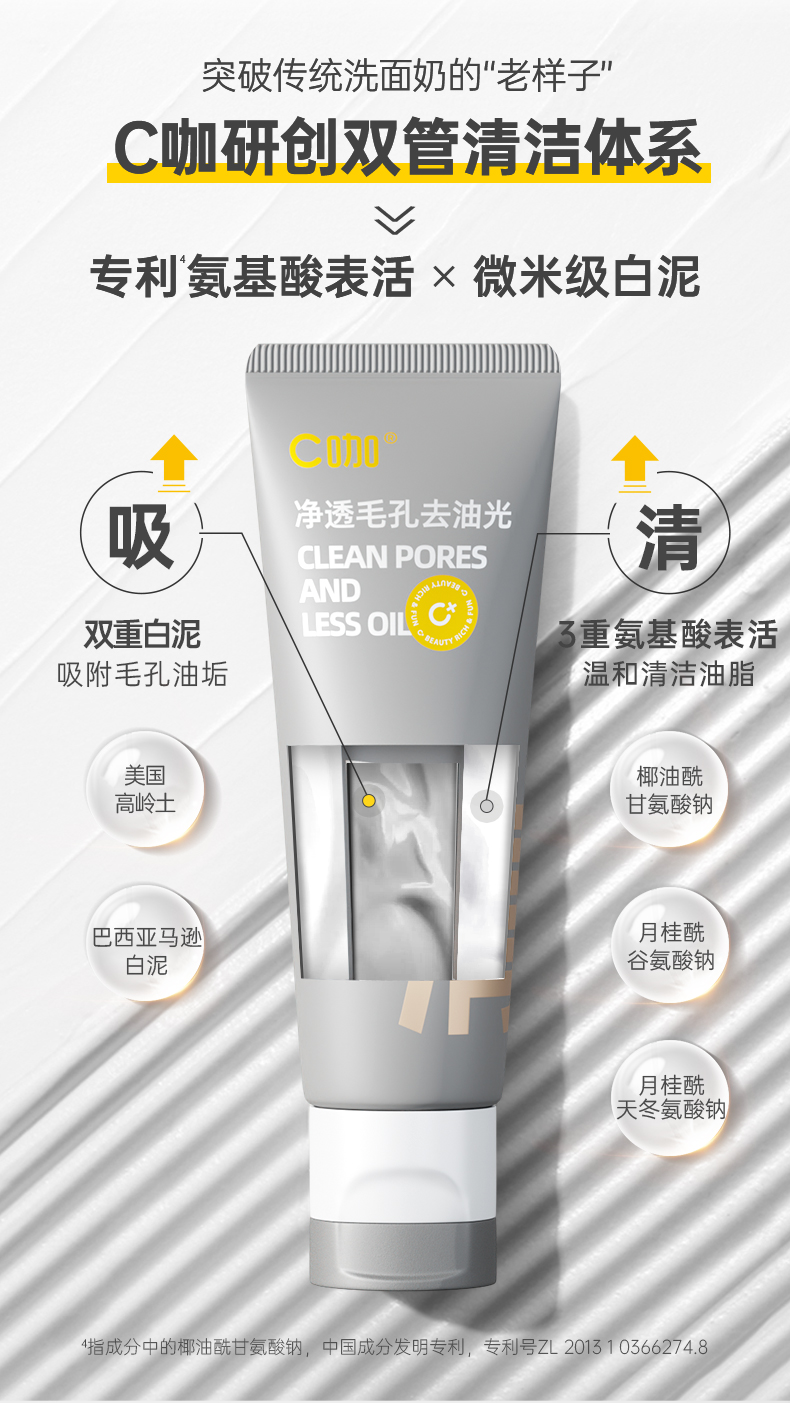 C咖氨基酸白泥清透净肤双管洁面乳2g（旅行装）