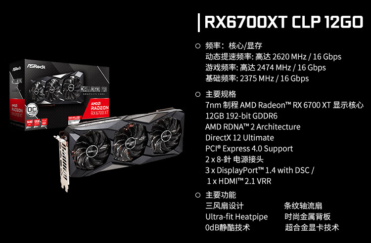 华擎（ASRock）AMD RADEON RX 6700XT CLP  挑战者Pro OC 显卡 7nm AMD RDNA 2架构 12GB GDDR6电竞游戏显卡