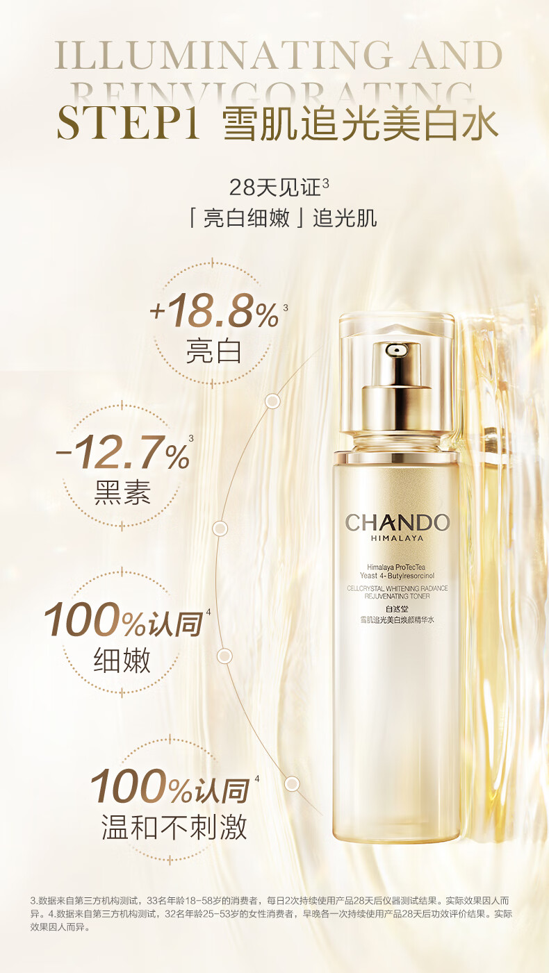 自然堂（CHANDO）雪肌追光焕白紧致三件套（美白焕新强韧屏障柔嫩透白）新年礼物
