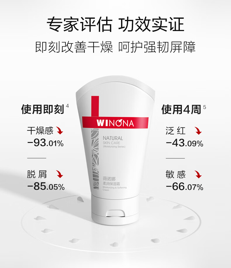 薇诺娜柔润保湿霜80g乳液面霜补水保湿滋润敏感肌护肤品化妆品