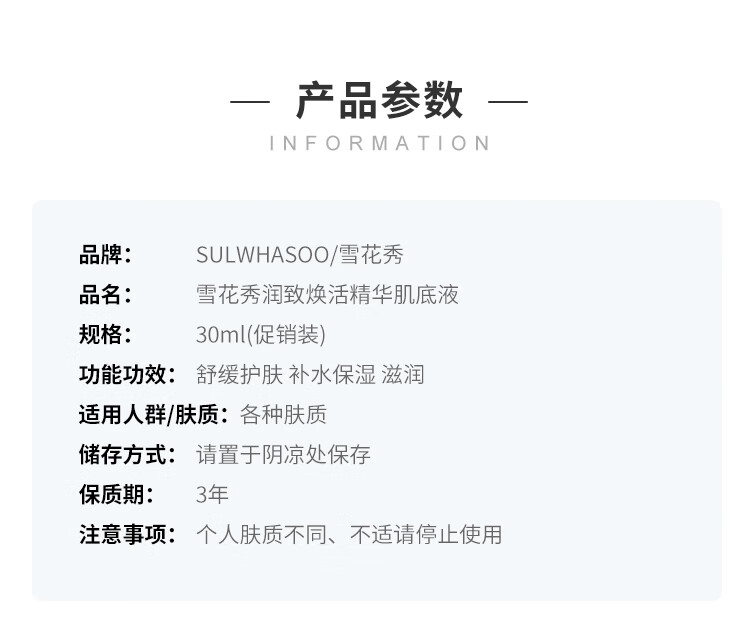 雪花秀（Sulwhasoo）雪花秀润致焕活精华肌底液 30ml 小样 