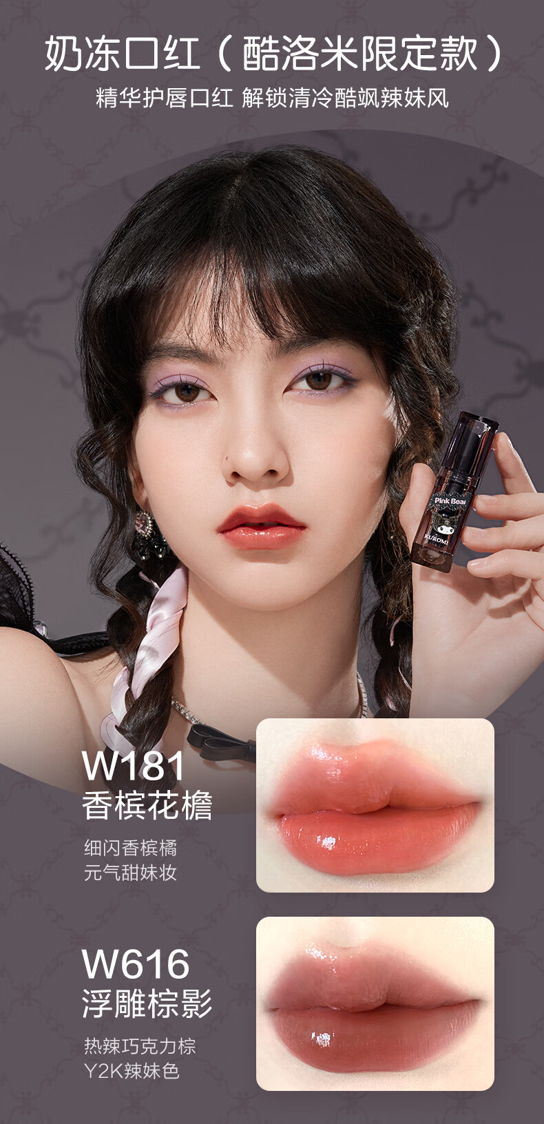 Pink Bear琉光镜面水唇釉【全新美乐蒂限定】L188日落琉璃 水润显白口红