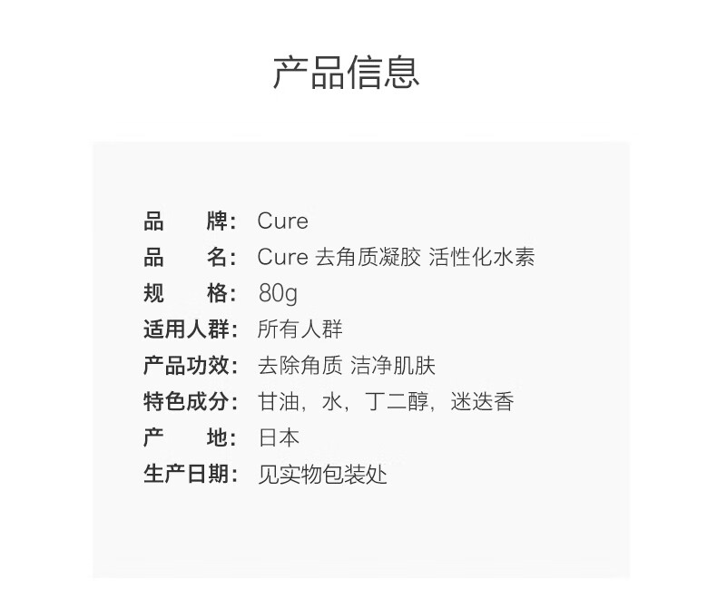 酷韵（Cure Natural Aqua Jel　）日本进口Cure去角质面部活性化水素啫喱深层清洁温和去角质80g