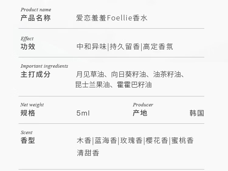 爱恋羞羞（Foellie）私密香水清甜香5ml 韩国进口 私处护理去异味