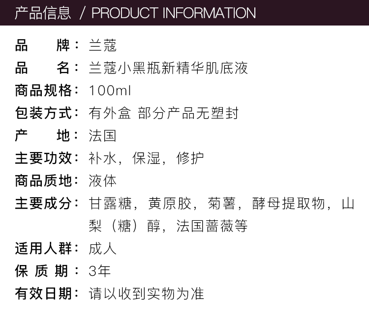 兰蔻（LANCOME）小黑瓶新精华肌底液 维稳修护100ml