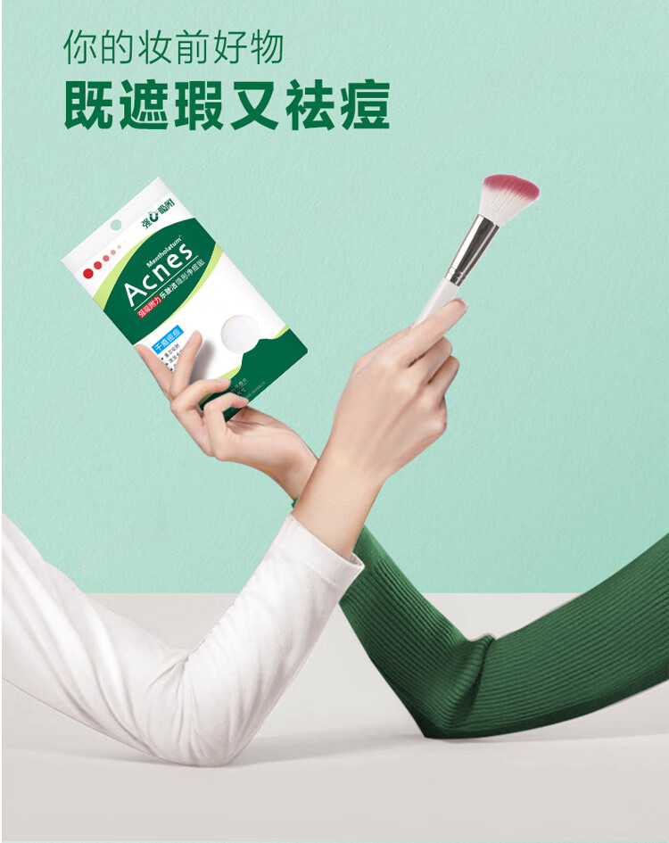 曼秀雷敦（Mentholatum）乐肤洁隐形痘贴 痘痘贴轻薄遮瑕可上妆吸脓抗痘 修护速吸26片