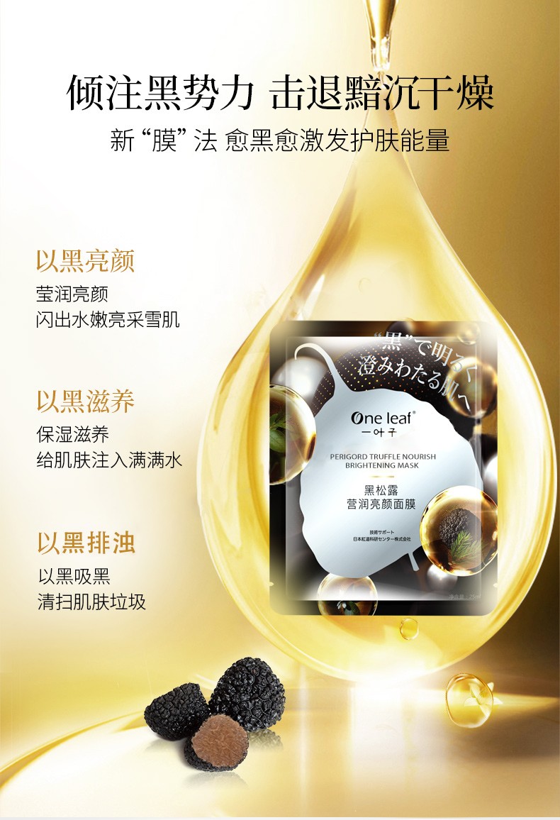 一叶子（One leaf）面膜黑松露面膜补水保湿美白控油提亮收缩毛孔提拉紧致男女护肤品 【水润清洁】黑松露面膜30片