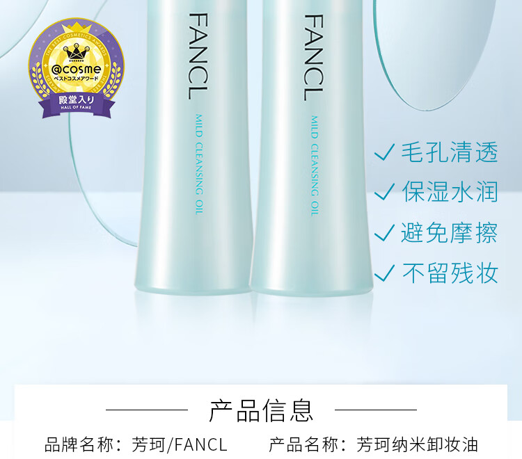芳珂（FANCL）纳米卸妆油120ml双支装卸妆乳温和清洁毛孔卸妆水敏感肌可用