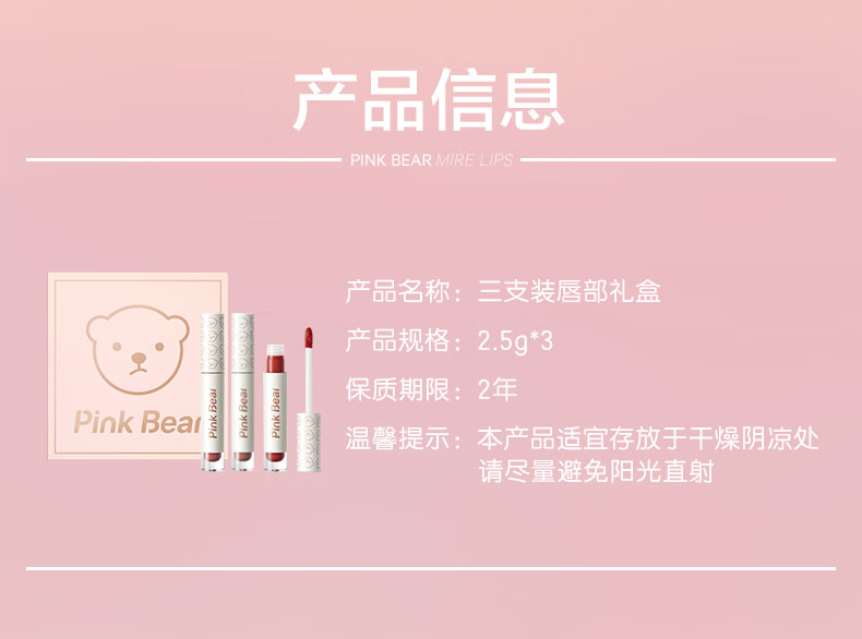 Pink Bear皮可熊水唇釉持久润泽显白口红3支装礼盒 镜面唇彩唇蜜生日情人节礼物送女友套装L120+L306+L340