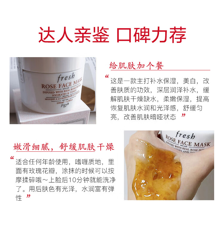 馥蕾诗（Fresh）玫瑰润泽保湿舒缓面膜100ml 护肤礼物