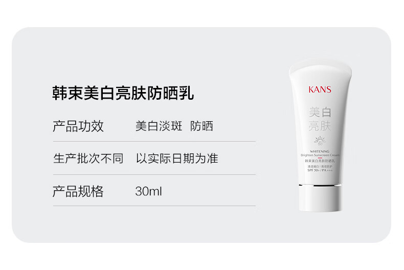 韩束美白亮肤防晒30ml