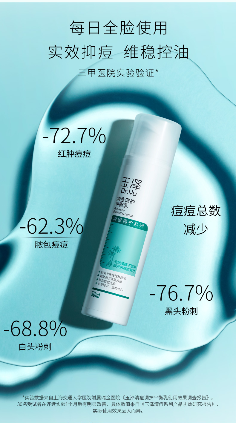 玉泽控油淡痘洁水乳三件套(洁面+爽肤水+乳液) 清爽护肤品套装