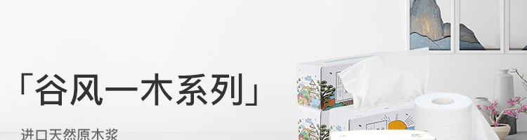 网易严选谷风一木印花手帕纸4层 小巧便携厚实耐用 进口原生木浆纸巾12包(神奈川红)