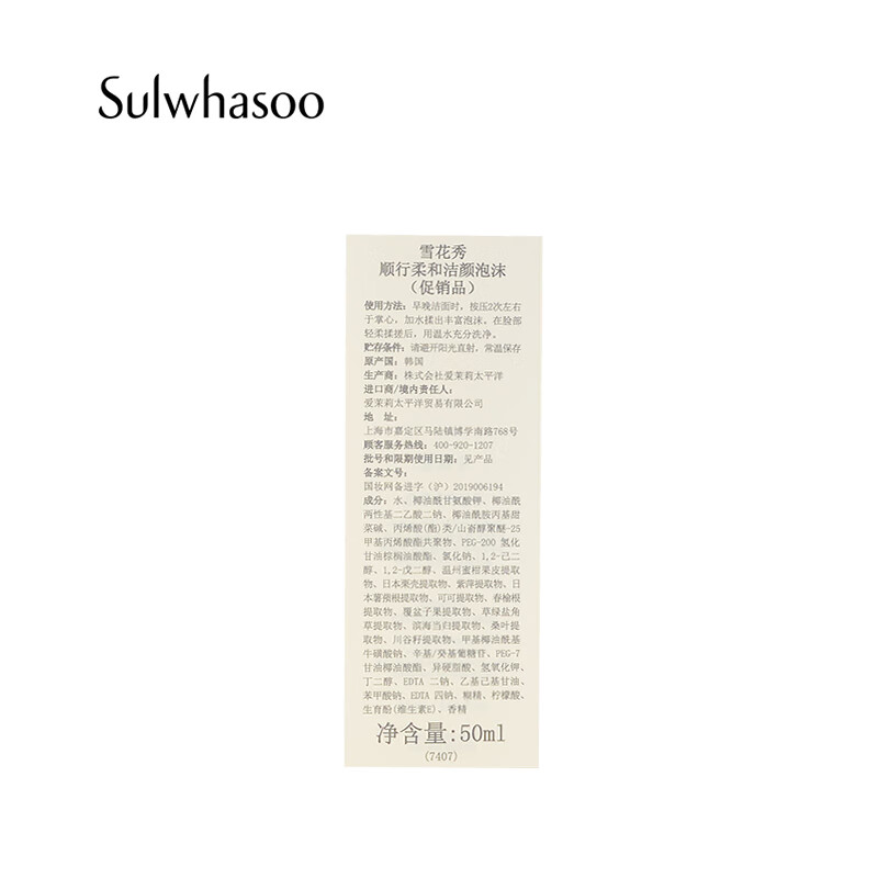 雪花秀顺行柔和洁颜泡沫 50ml*1支 中小样，介意慎拍 面部清洁洗面奶