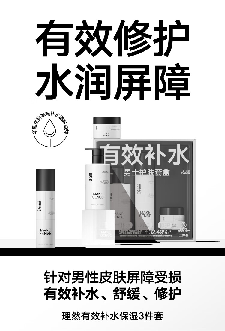 理然男士基础补水保湿洁面护肤套装氨基酸洗面奶乳液面霜 男士护肤品