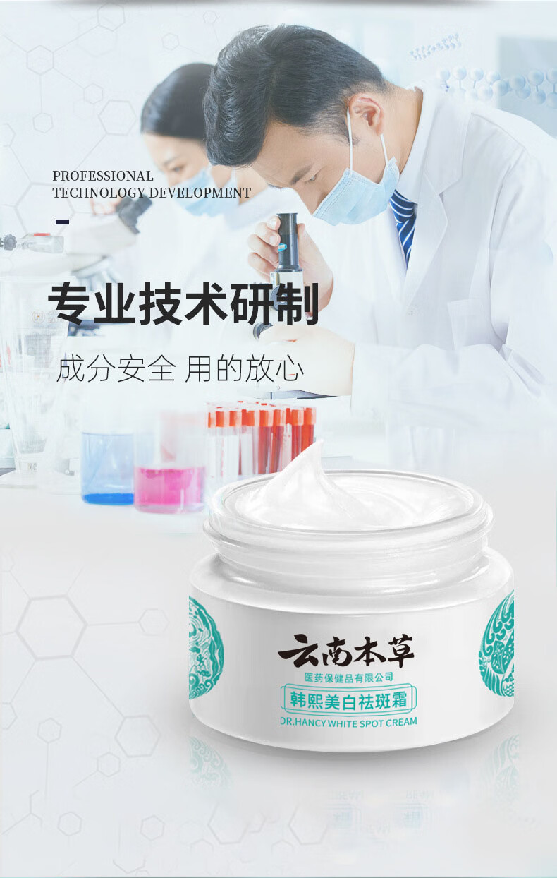 云南本草美白祛斑霜淡化雀斑黄褐斑妊娠斑晒斑老年斑男女通用20g