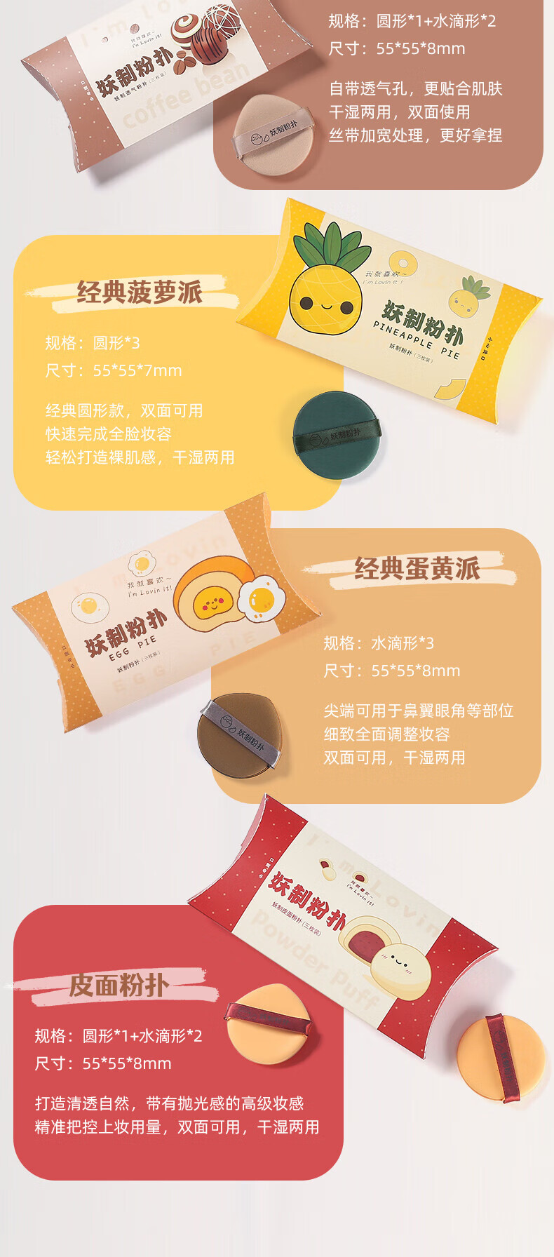 妖制（Yaozhi）皮面气垫粉扑干湿两用粉底液三角粉饼扑不易吃粉定妆海绵 3枚装