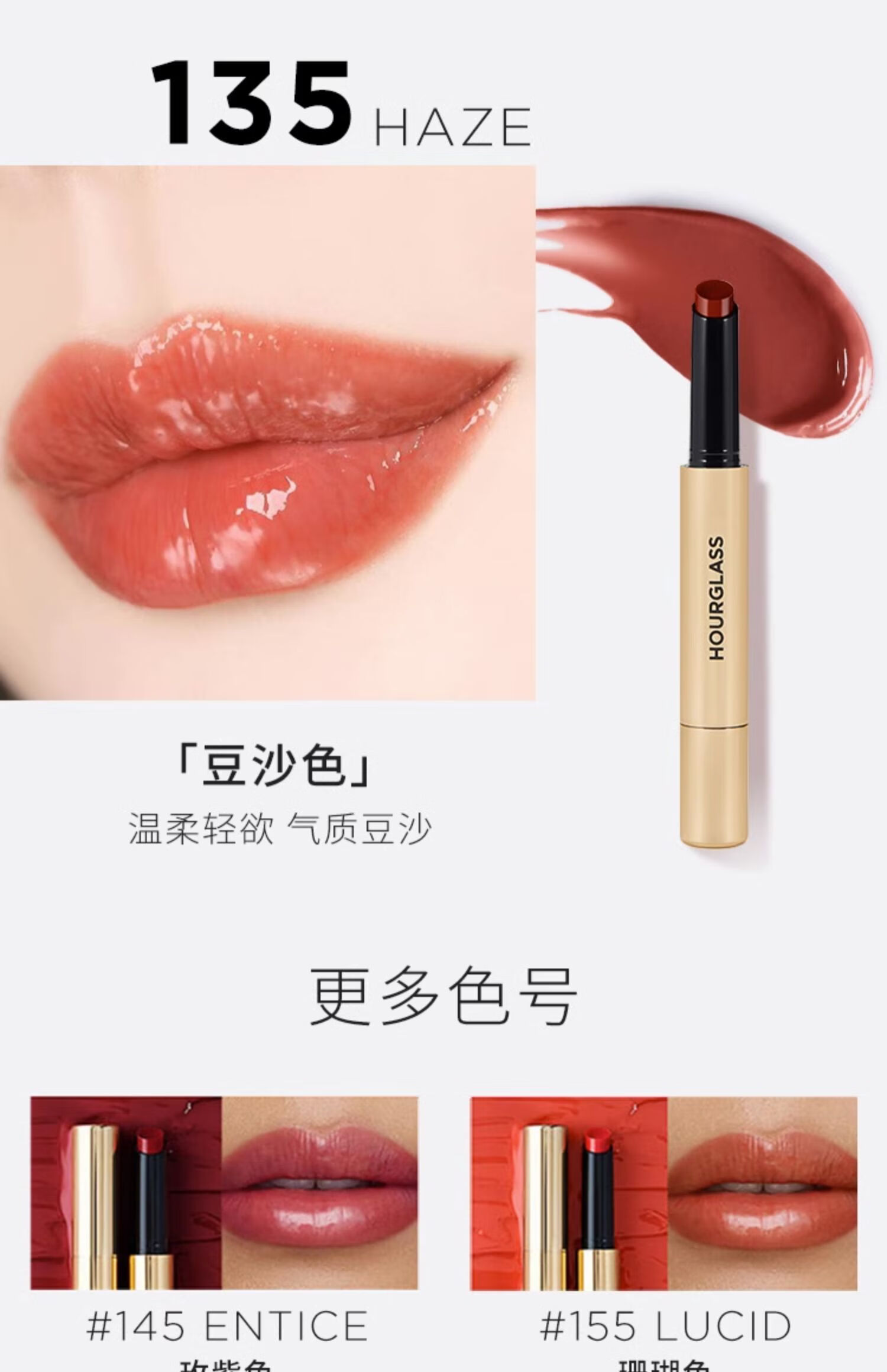 HOURGLASS小金管固体唇膏口红细管镜面显白提升气色105送女友新年礼物 【明星色】Haze 135 轻润豆沙