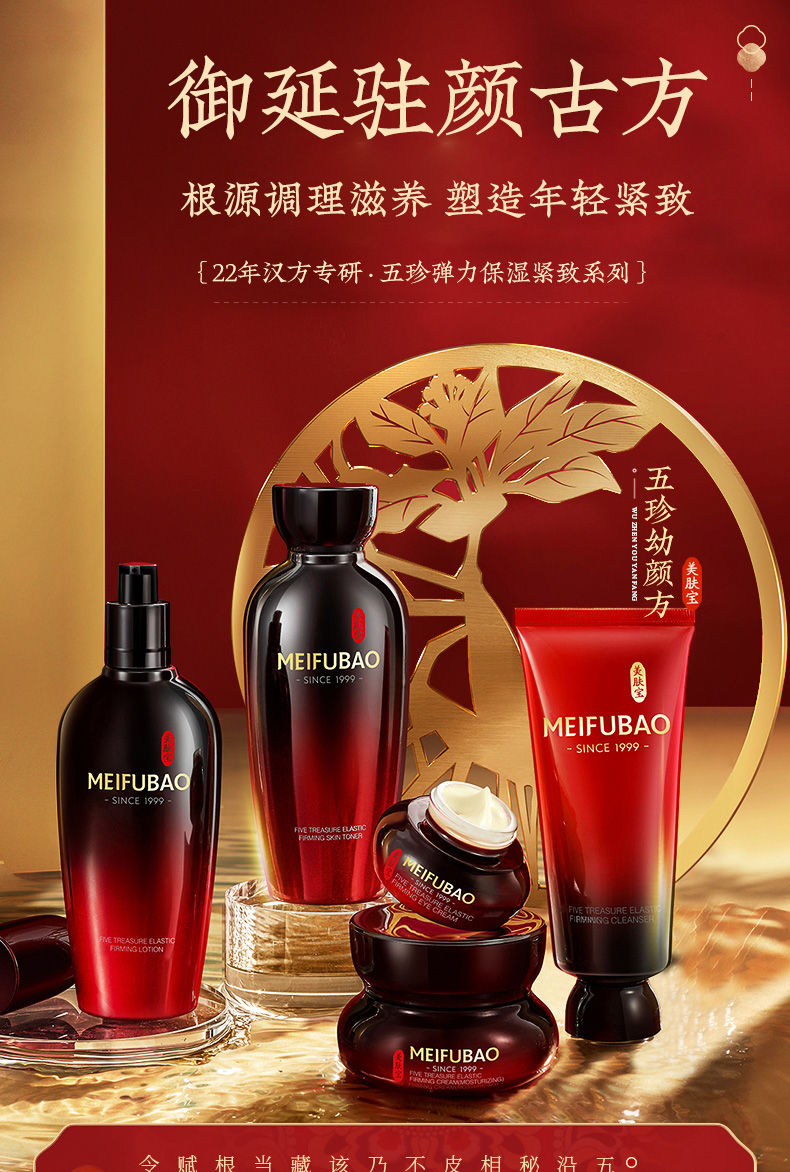 美肤宝护肤品套装五珍大红盒提拉抗皱紧致弹力补水保湿礼盒送中年妈妈 【店长推荐】：洁+水+乳+霜+眼霜